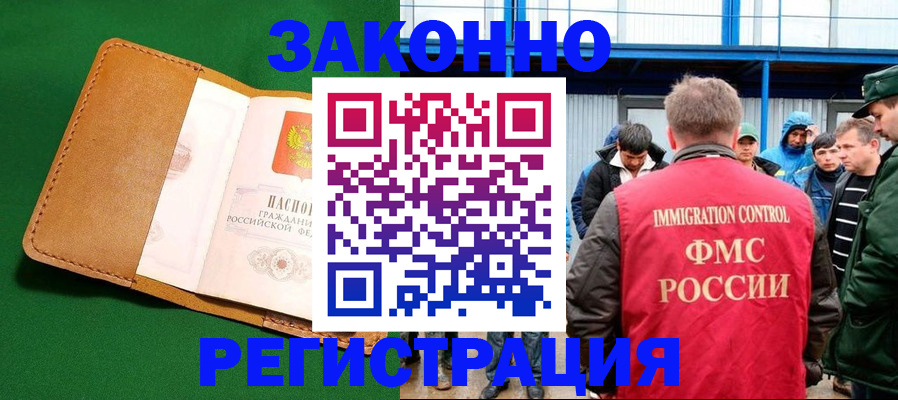 прописка 2025 в Вологде