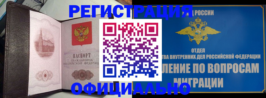 временная регистрация надежно в Вологде